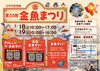 第55回江戸川区特産金魚まつり