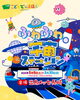 夏休み特別企画！ふわふわ宇宙ステーション in 出島メッセ長崎