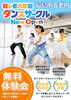 ダンスサークルJump-ジャンプ-　無料体験会