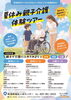 夏休み親子介護体験ツアーin新潟
