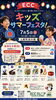 ECCキッズサマーフェスタ