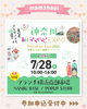 初開催！ママハピＥＸＰＯ＠ブランチ横浜南部市場