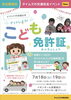 ゲットしよう！こども免許証