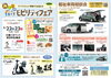 ～すべての人に移動する自由を～ 福祉車両相談会 in 四日市生桑店