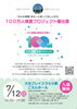 100万人検査プロジェクトin出雲
