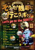 イベント湯「子育ての湯（江戸翡翠の湯）」