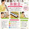 【舞鶴市】鍵盤ハーモニカ体験会