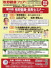 牧野健康フェア!第29回牧野健康・長寿セミナー