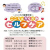 こころとからだのセルフケア