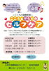 こころとからだのセルフケア