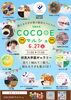 COCO E マルシェ
