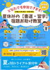 夏休みの宿題【書道・習字】お助け教室