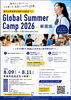 【8/9～8/11】Global Summer Camp 2026 in 新居浜