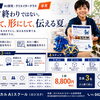 夏休み特別単発講座｜AI探究・クリエイタークラス