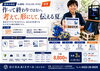 夏休み特別単発講座｜AI探究・クリエイタークラス