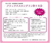 ブラックバスロングラン釣り大会（5/11～10/31）