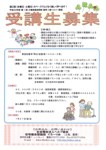 「介議員養成研修(通学2級ヘルパー課程)」