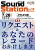サウンド・ステーションVol.18