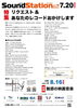 サウンド・ステーションVol.18