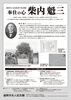 盛岡市先人記念館 第73回企画展「奉仕の心　柴内魁三」