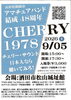 2026／CHERRY1978. MY LIFE LIVE