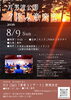 片男波公園　夕涼み音楽会