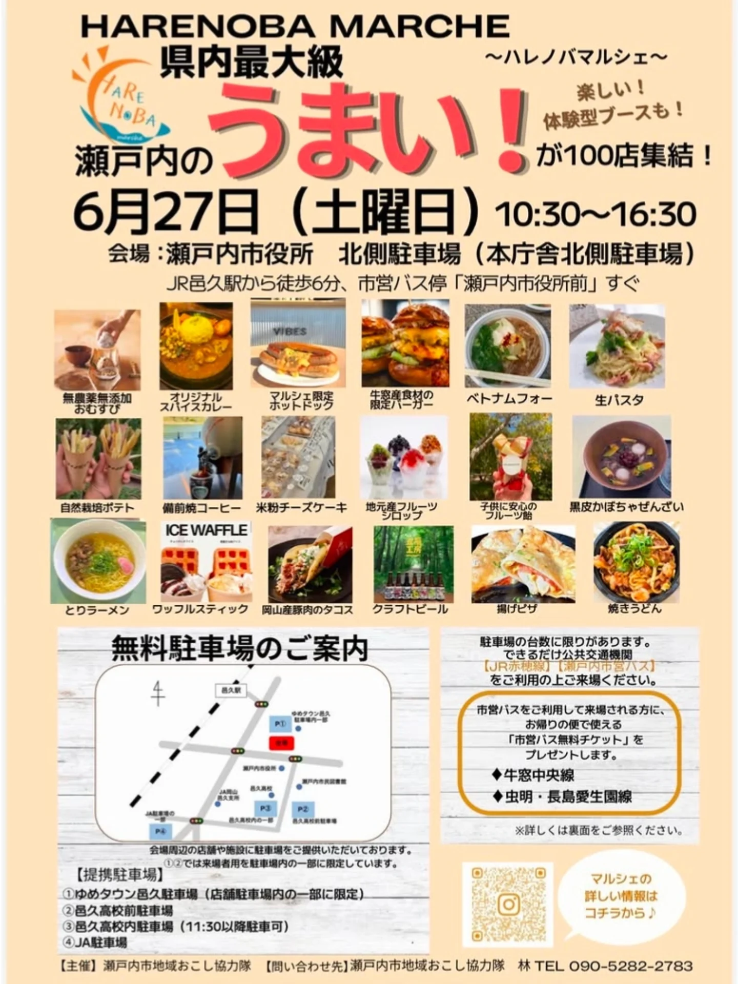 HARENOBA マルシェ　※7月4日へ延期