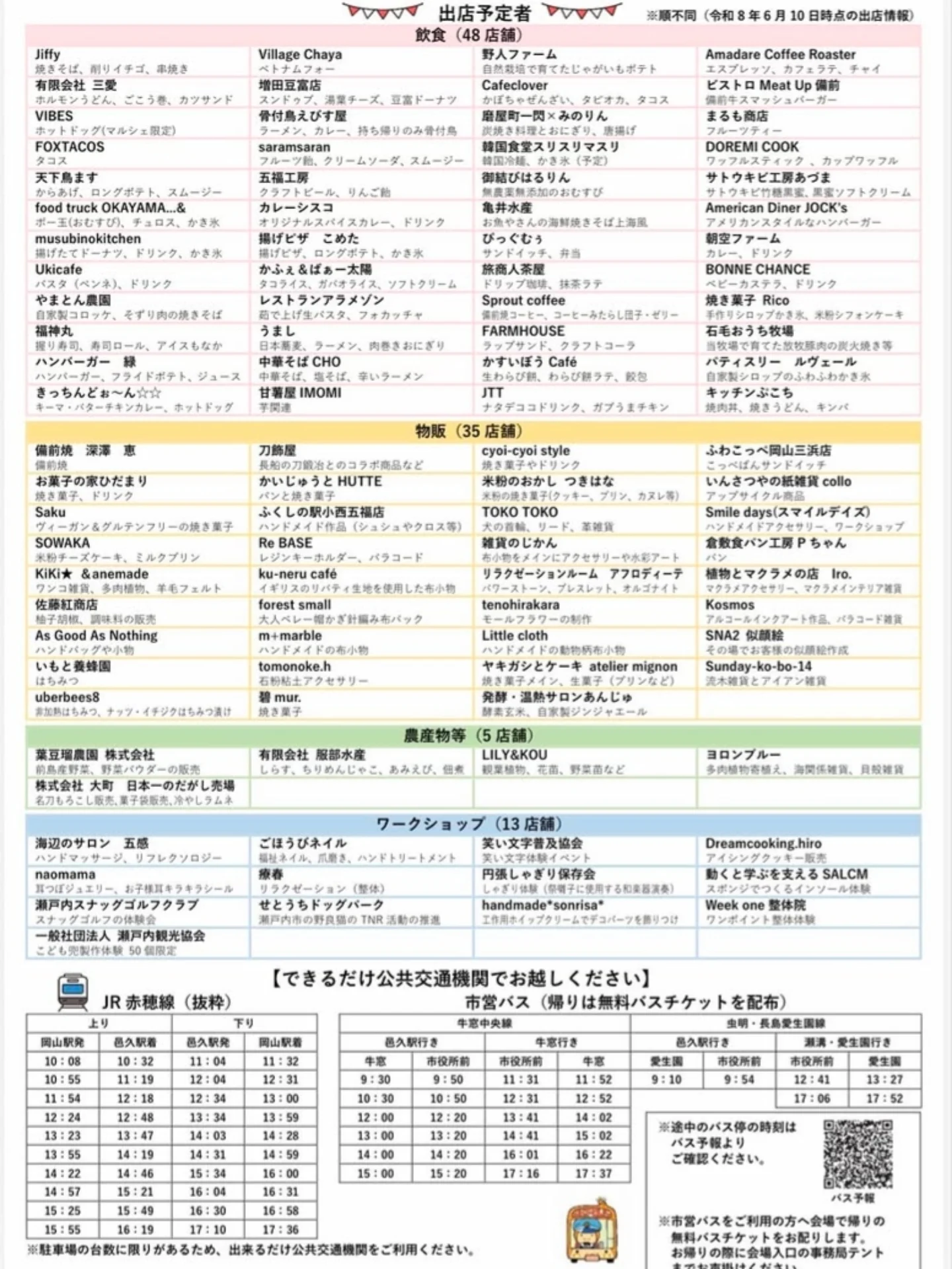 HARENOBA マルシェ ※7月4日へ延期