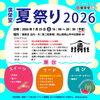 廣榮堂 夏祭り 2026