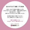 廣榮堂 夏祭り 2026