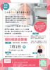 ★【諏訪市イベント】カイロプラクティック、美容カイロお仕事説明会／7月1日