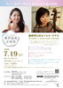 ★【茅野市イベント】第6回蓼科高原音楽祭「瀬崎明日香&マルモ・ササキ ヴァイオリン×チェロ デュオ・リサイタル」／7月19日