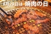 今日は焼肉の日 気になること調べてみた まいぷれ 高松市