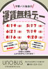 宇野バス独自の #運賃無料DAY