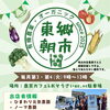 有機農業　東郷朝市