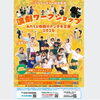 わたしと仲間のナンデモ工房2026  　（７～12月）