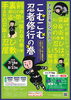 こむこむ忍者修行の巻