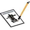 【吹上児童センター】夏休み書道教室