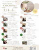 【7/4・7/5】Beauty & Healthe COCOPlus