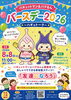 ハギュットマン＆バグるん　バースデー2026
