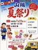 【7/19】山端夏祭り