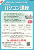 サポステの無料パソコン講座