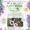 7月大人女子茶話会のお知らせ