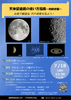 天体望遠鏡の使い方指南　初級者編【要申し込み】