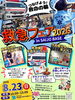 【8/23】救急フェア2026 in SAIJO BASE