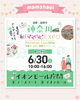 ママハピＥＸＰＯ＠イオンモール座間