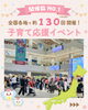 ママハピＥＸＰＯ＠イオンモール座間