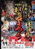 第38回亀川夏まつり