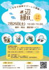 ★【岡谷市イベント】水辺縁日in諏訪湖ハイツ／7月25日