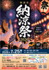 第11回　阿波市納涼祭（阿波市 土成町）